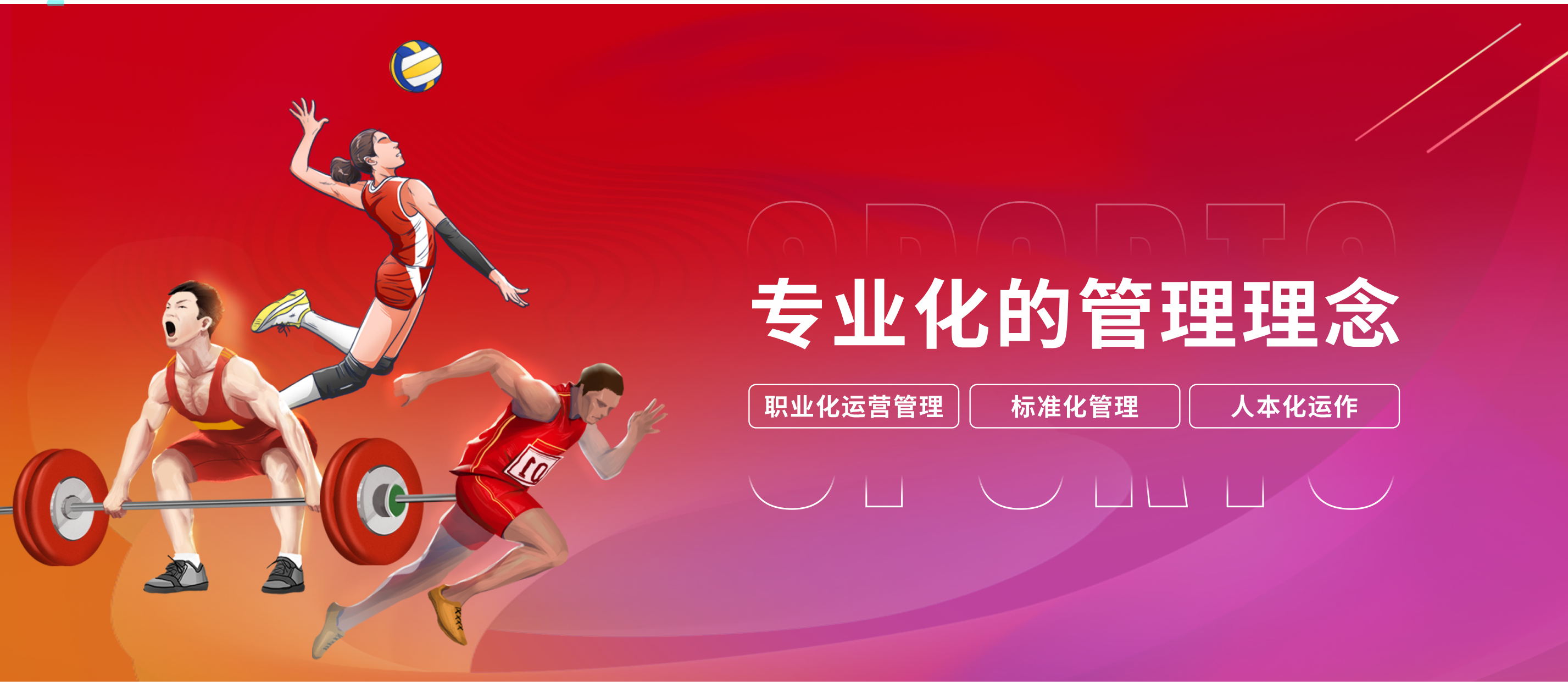好博（中国）体育官方网站banner3